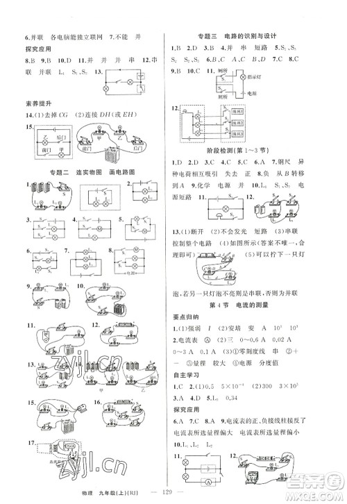 新疆青少年出版社2022原创新课堂九年级物理上册人教版答案