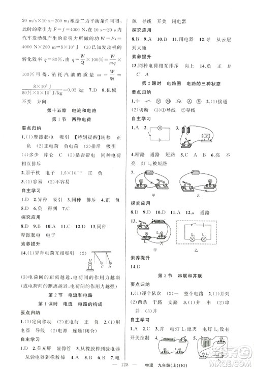 新疆青少年出版社2022原创新课堂九年级物理上册人教版答案