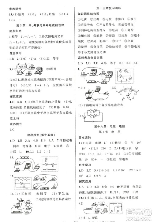 新疆青少年出版社2022原创新课堂九年级物理上册人教版答案