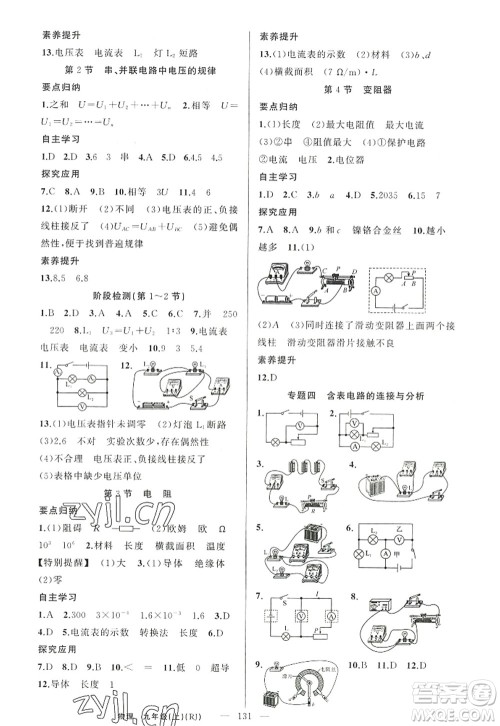 新疆青少年出版社2022原创新课堂九年级物理上册人教版答案