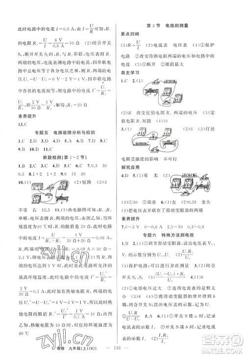 新疆青少年出版社2022原创新课堂九年级物理上册人教版答案