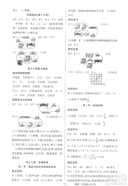 新疆青少年出版社2022原创新课堂九年级物理上册人教版答案