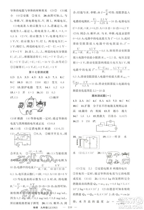 新疆青少年出版社2022原创新课堂九年级物理上册人教版答案