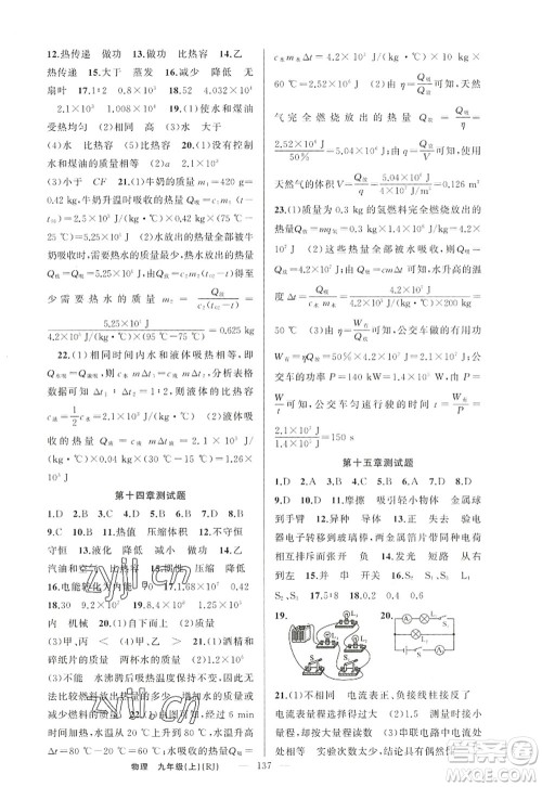新疆青少年出版社2022原创新课堂九年级物理上册人教版答案 新疆青少年出版社2022原创新课堂九年级物理上册人教版答案