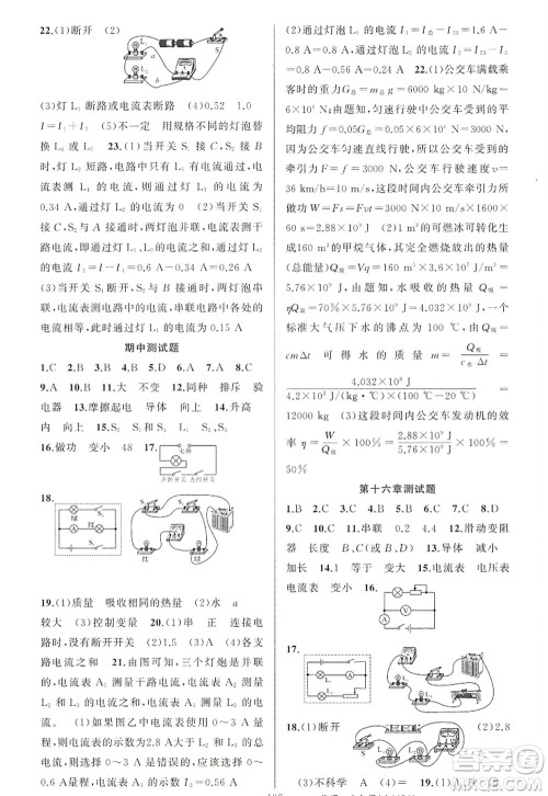 新疆青少年出版社2022原创新课堂九年级物理上册人教版答案