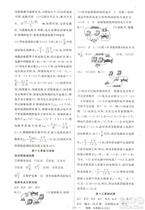 新疆青少年出版社2022原创新课堂九年级物理上册人教版答案