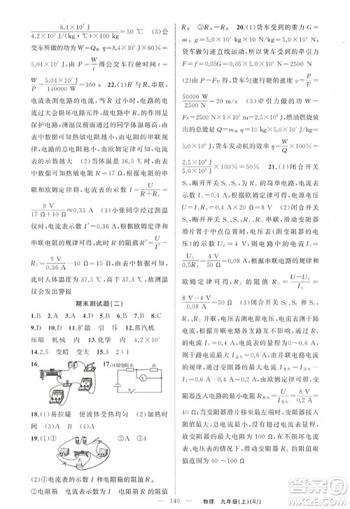 新疆青少年出版社2022原创新课堂九年级物理上册人教版答案