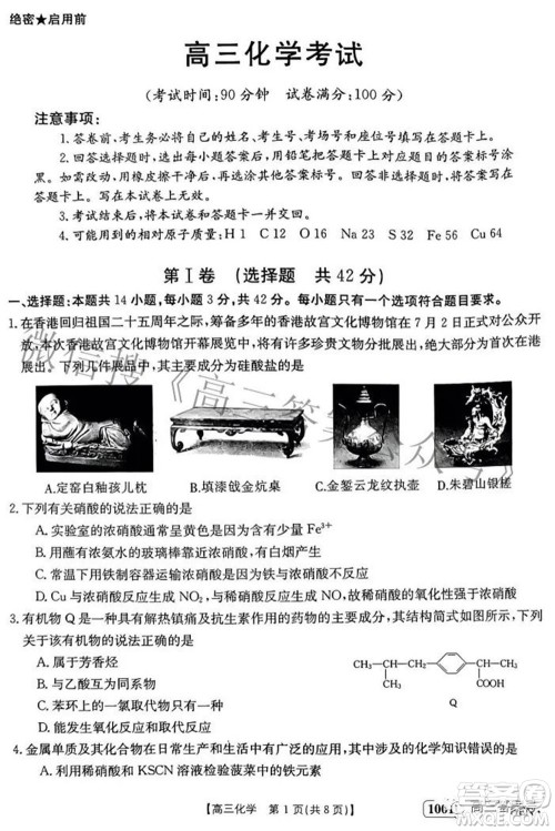 2023届金太阳8月联考1001C高三化学试题及答案