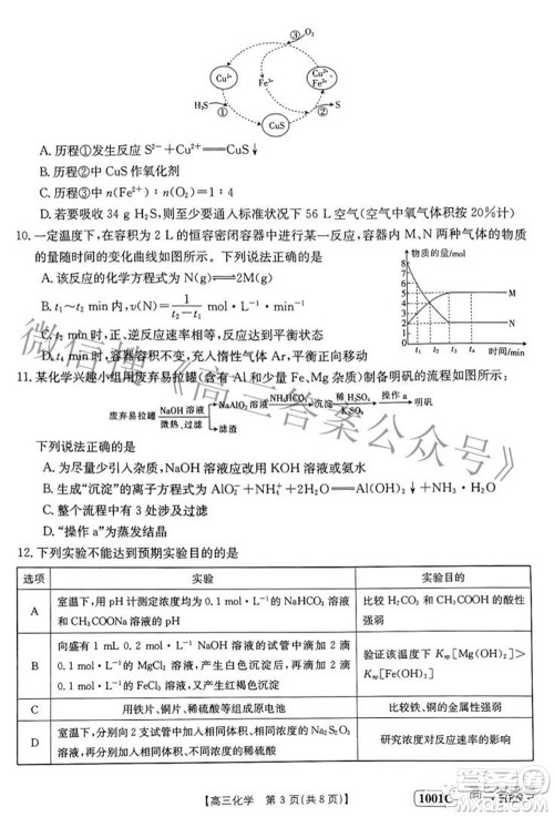 2023届金太阳8月联考1001C高三化学试题及答案