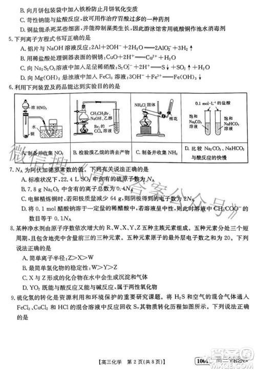 2023届金太阳8月联考1001C高三化学试题及答案