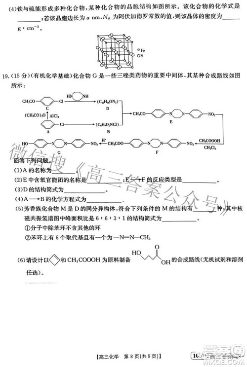 2023届金太阳8月联考1001C高三化学试题及答案