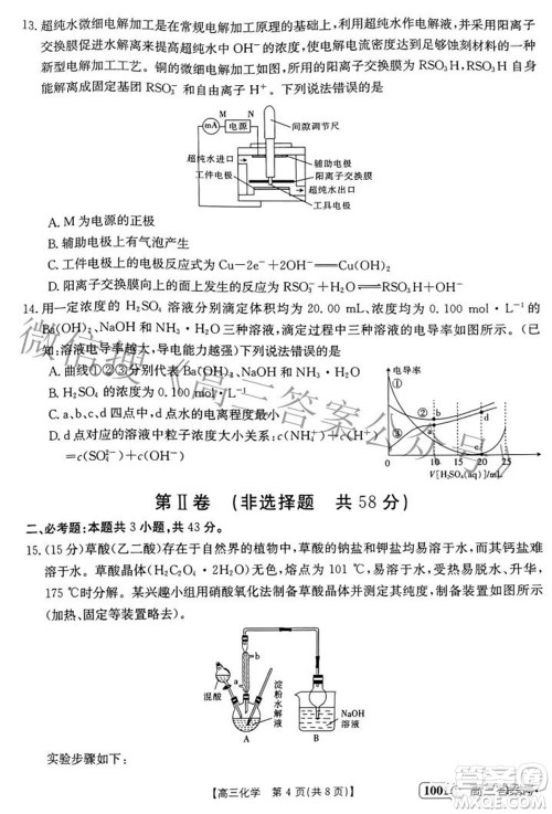 2023届金太阳8月联考1001C高三化学试题及答案