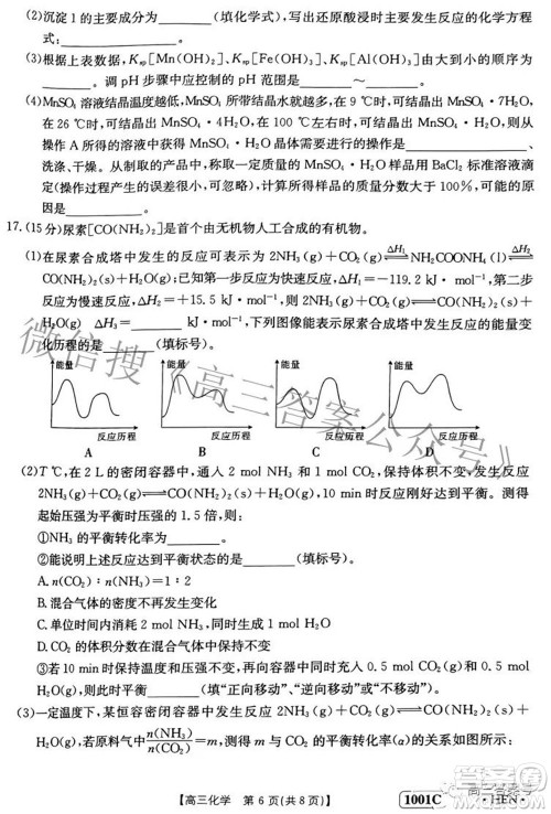 2023届金太阳8月联考1001C高三化学试题及答案