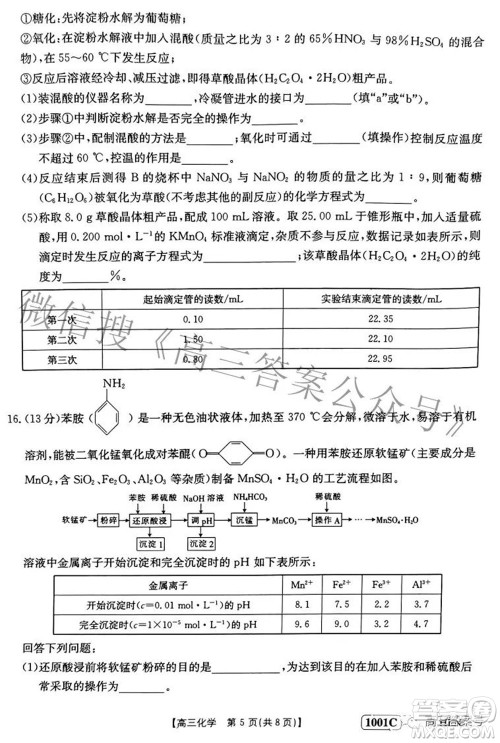 2023届金太阳8月联考1001C高三化学试题及答案