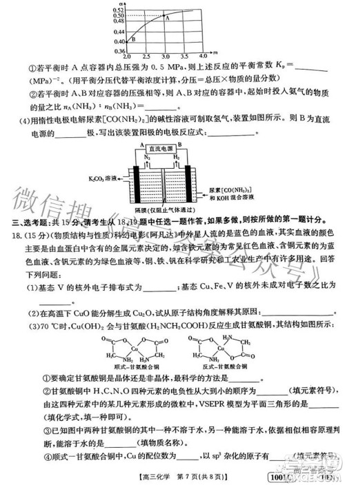 2023届金太阳8月联考1001C高三化学试题及答案