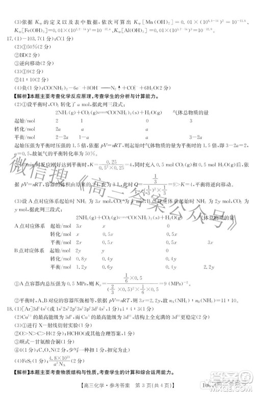 2023届金太阳8月联考1001C高三化学试题及答案