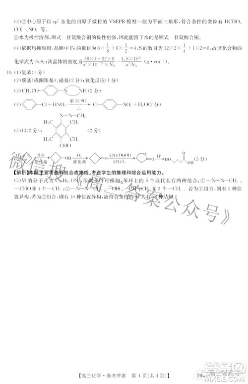 2023届金太阳8月联考1001C高三化学试题及答案