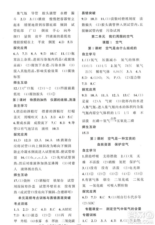 新疆青少年出版社2022原创新课堂九年级化学上册人教版答案 新疆青少年出版社2022原创新课堂九年级化学上册人教版答案