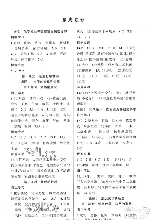 新疆青少年出版社2022原创新课堂九年级化学上册人教版答案 新疆青少年出版社2022原创新课堂九年级化学上册人教版答案