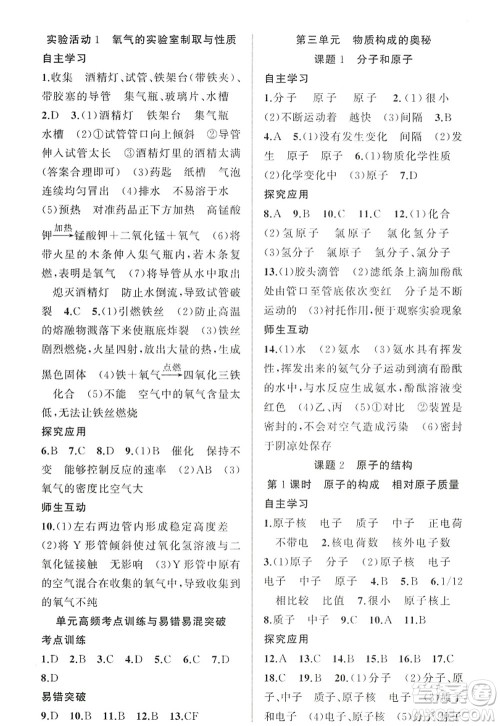 新疆青少年出版社2022原创新课堂九年级化学上册人教版答案 新疆青少年出版社2022原创新课堂九年级化学上册人教版答案