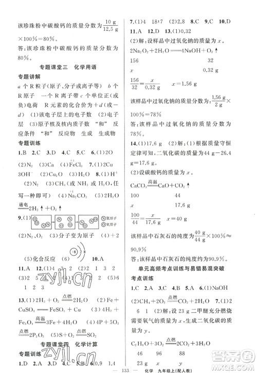 新疆青少年出版社2022原创新课堂九年级化学上册人教版答案