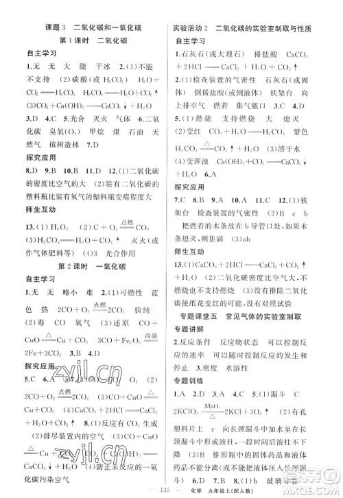 新疆青少年出版社2022原创新课堂九年级化学上册人教版答案 新疆青少年出版社2022原创新课堂九年级化学上册人教版答案