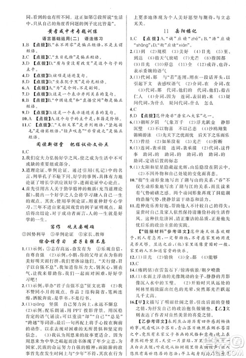 新疆青少年出版社2022原创新课堂九年级语文上册RJ人教版红品谷答案