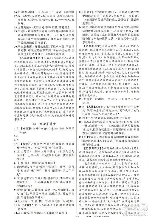 新疆青少年出版社2022原创新课堂九年级语文上册RJ人教版红品谷答案