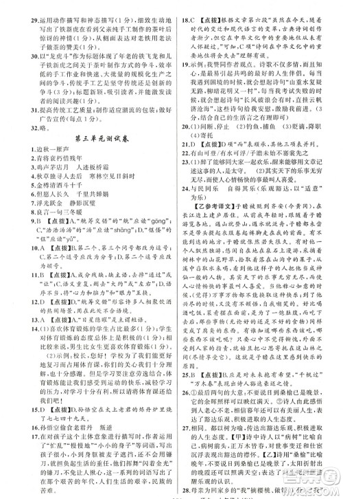 新疆青少年出版社2022原创新课堂九年级语文上册RJ人教版红品谷答案