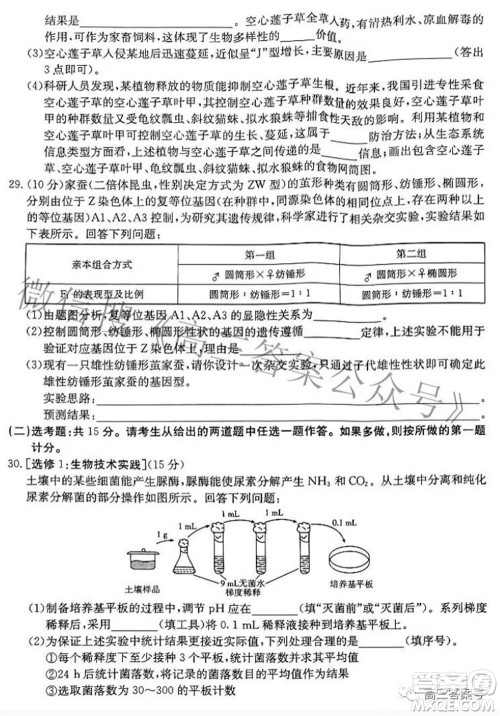 2023届金太阳8月联考1001C高三生物试题及答案