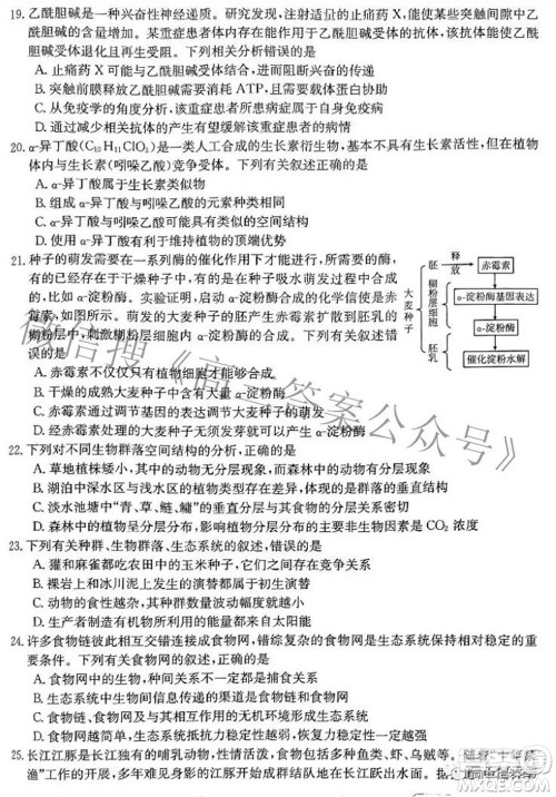 2023届金太阳8月联考1001C高三生物试题及答案