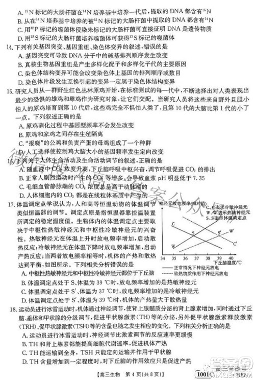 2023届金太阳8月联考1001C高三生物试题及答案