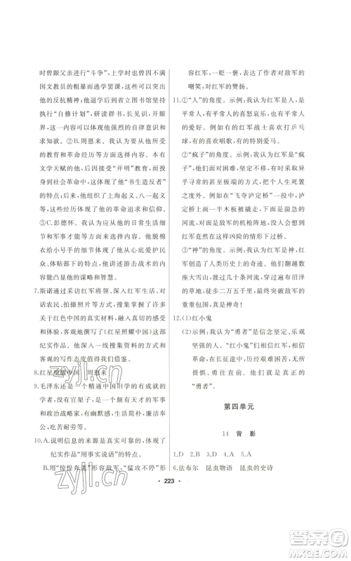 延边人民出版社2022秋季试题优化课堂同步八年级上册语文人教版参考答案 延边人民出版社2022秋季试题优化课堂同步八年级上册语文人教版参考答案