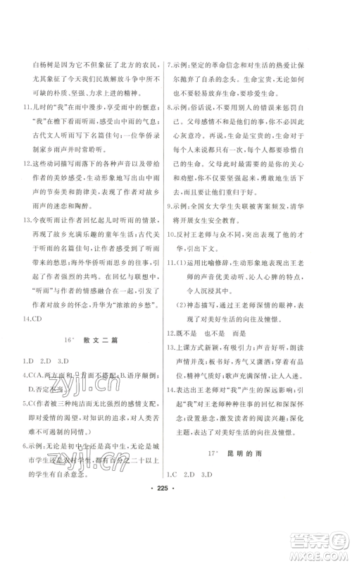 延边人民出版社2022秋季试题优化课堂同步八年级上册语文人教版参考答案 延边人民出版社2022秋季试题优化课堂同步八年级上册语文人教版参考答案