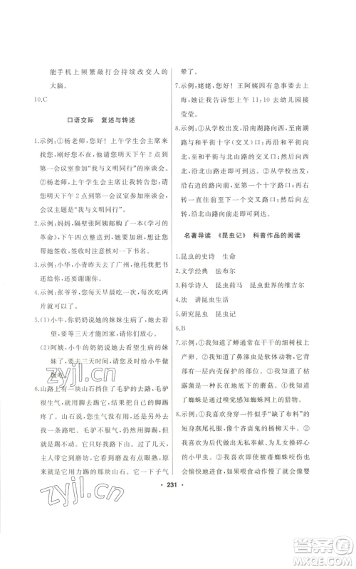 延边人民出版社2022秋季试题优化课堂同步八年级上册语文人教版参考答案 延边人民出版社2022秋季试题优化课堂同步八年级上册语文人教版参考答案