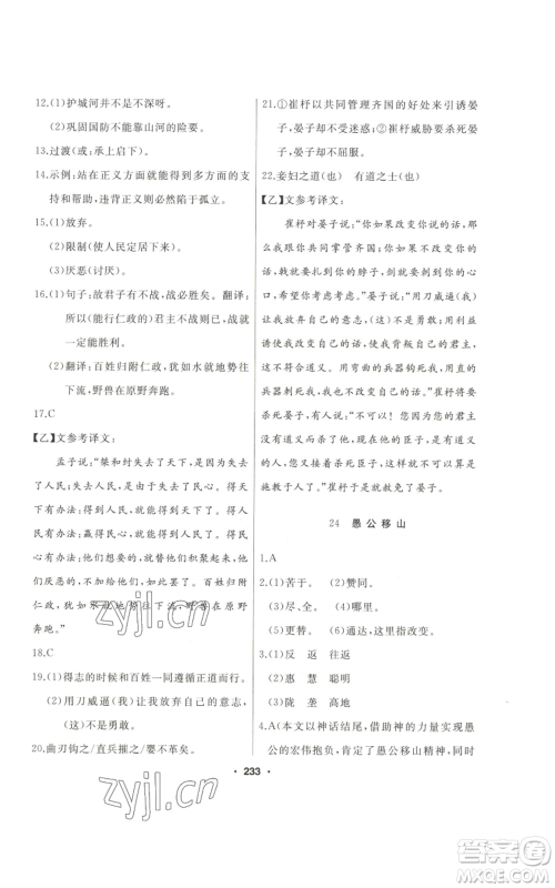 延边人民出版社2022秋季试题优化课堂同步八年级上册语文人教版参考答案 延边人民出版社2022秋季试题优化课堂同步八年级上册语文人教版参考答案