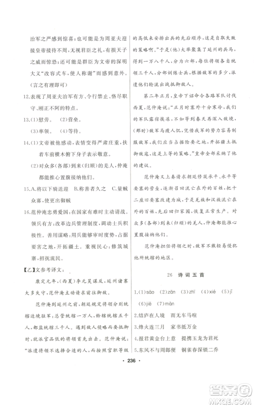 延边人民出版社2022秋季试题优化课堂同步八年级上册语文人教版参考答案 延边人民出版社2022秋季试题优化课堂同步八年级上册语文人教版参考答案