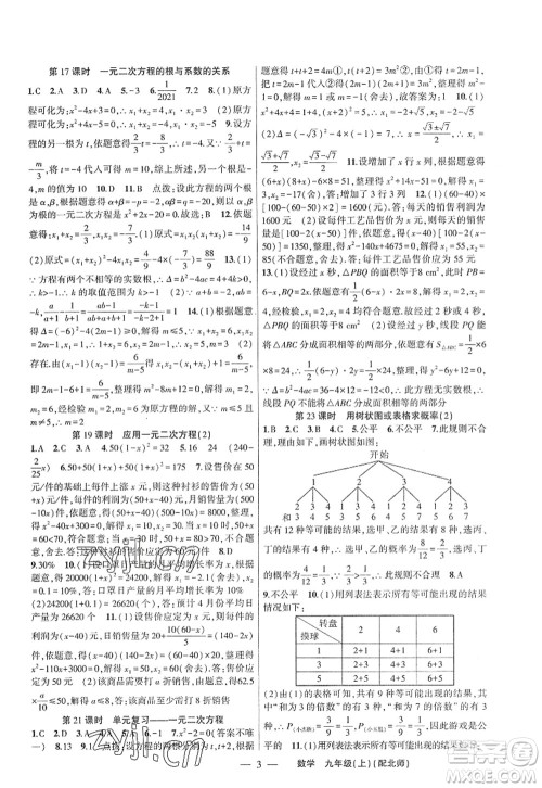 新疆青少年出版社2022原创新课堂九年级数学上册北师版深圳专版答案