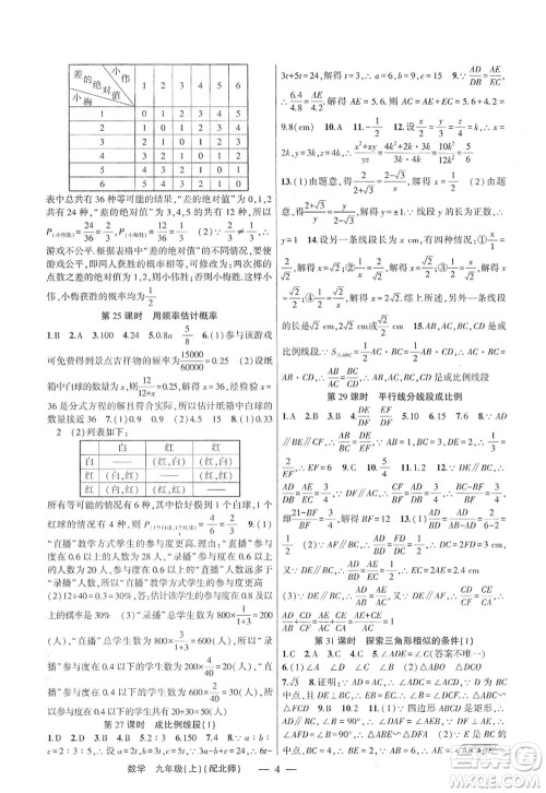 新疆青少年出版社2022原创新课堂九年级数学上册北师版深圳专版答案