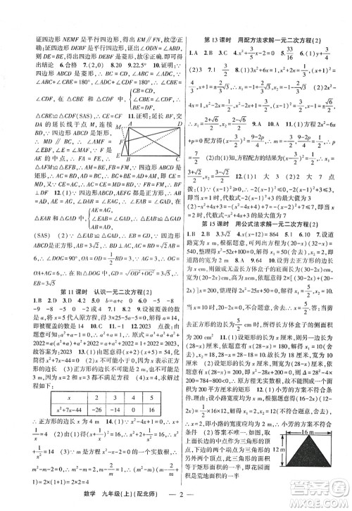 新疆青少年出版社2022原创新课堂九年级数学上册北师版深圳专版答案