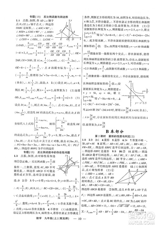 新疆青少年出版社2022原创新课堂九年级数学上册北师版深圳专版答案