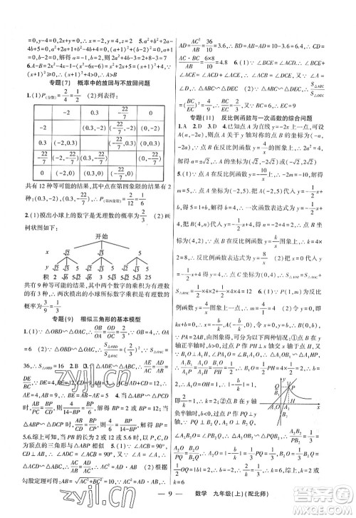 新疆青少年出版社2022原创新课堂九年级数学上册北师版深圳专版答案