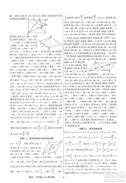 新疆青少年出版社2022原创新课堂九年级数学上册北师版深圳专版答案