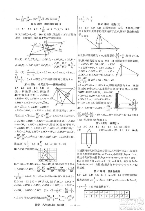 新疆青少年出版社2022原创新课堂九年级数学上册北师版深圳专版答案