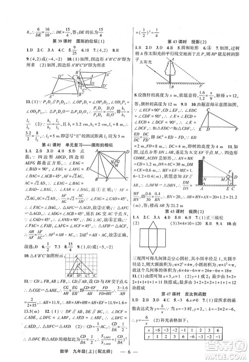 新疆青少年出版社2022原创新课堂九年级数学上册北师版深圳专版答案