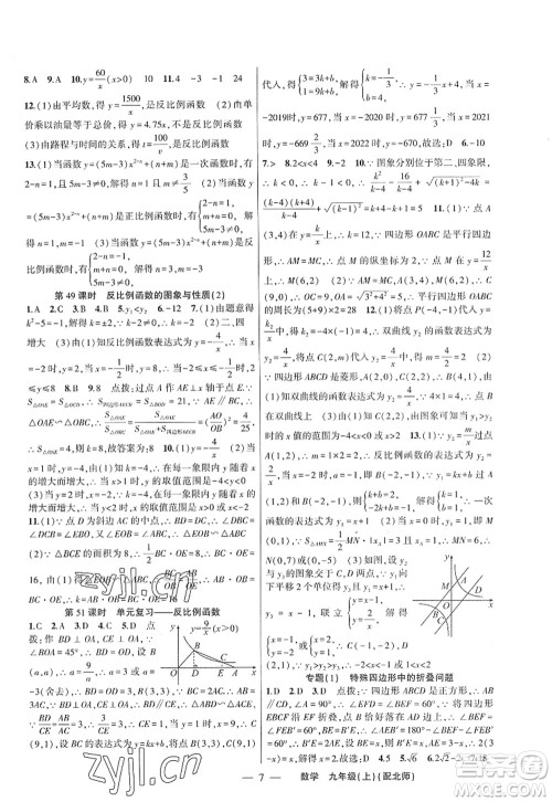 新疆青少年出版社2022原创新课堂九年级数学上册北师版深圳专版答案