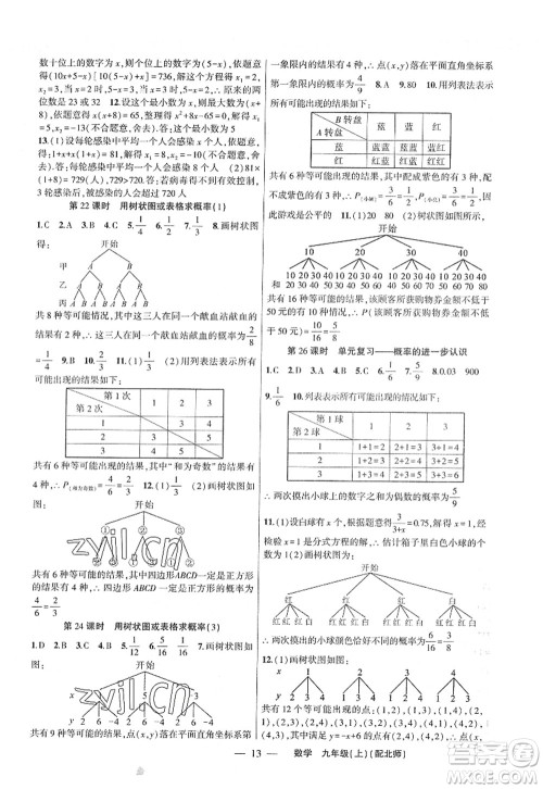 新疆青少年出版社2022原创新课堂九年级数学上册北师版深圳专版答案