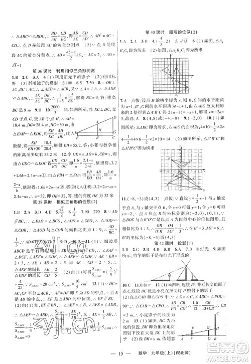 新疆青少年出版社2022原创新课堂九年级数学上册北师版深圳专版答案