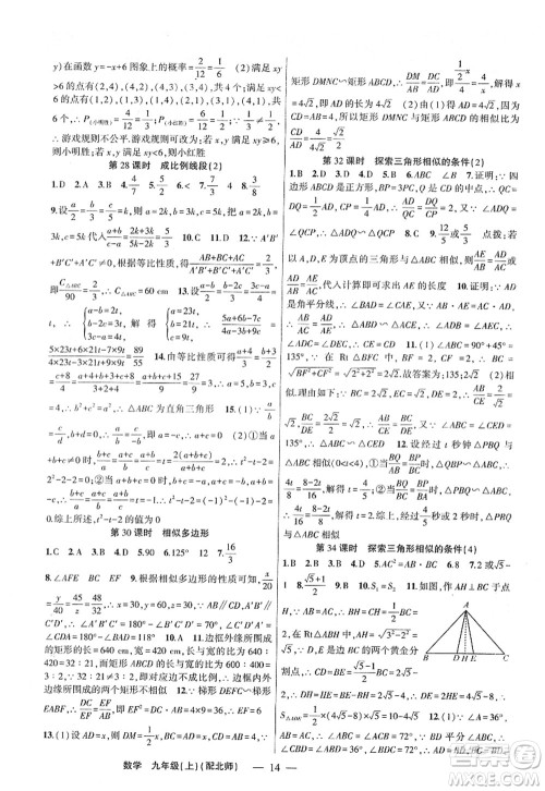 新疆青少年出版社2022原创新课堂九年级数学上册北师版深圳专版答案