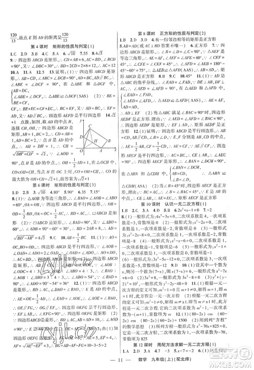 新疆青少年出版社2022原创新课堂九年级数学上册北师版深圳专版答案